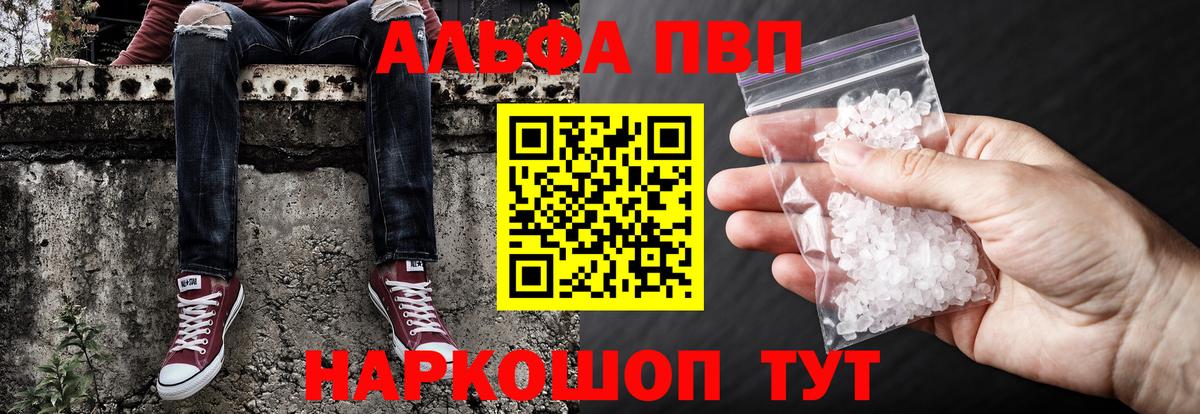 Кашира  Альфа ПВП мука  Вход с VPN  Альфа ПВП Crystall  купить закладку  A PVP кристаллы 
