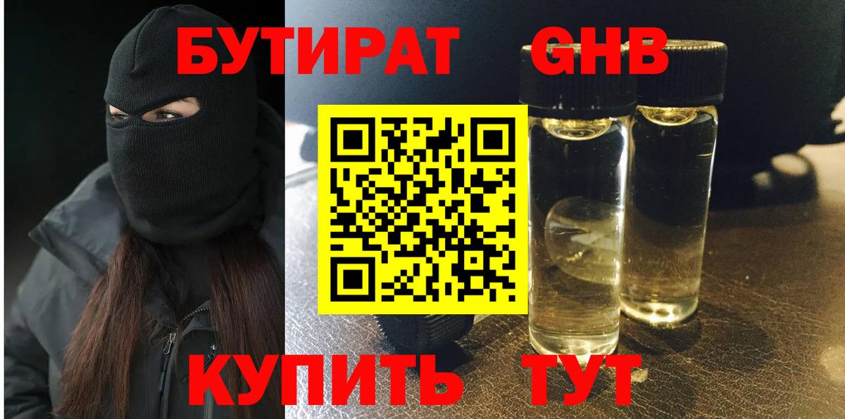 Бутират оксибутират Кашира