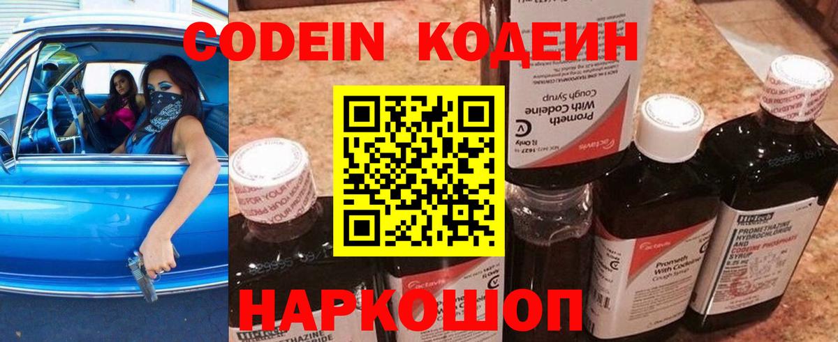 Codein напиток Lean (лин) Кашира
