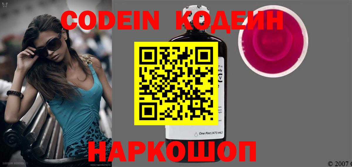 Кодеиновый сироп Lean Purple Drank  Codein Purple Drank  Вход с VPN  Кашира 