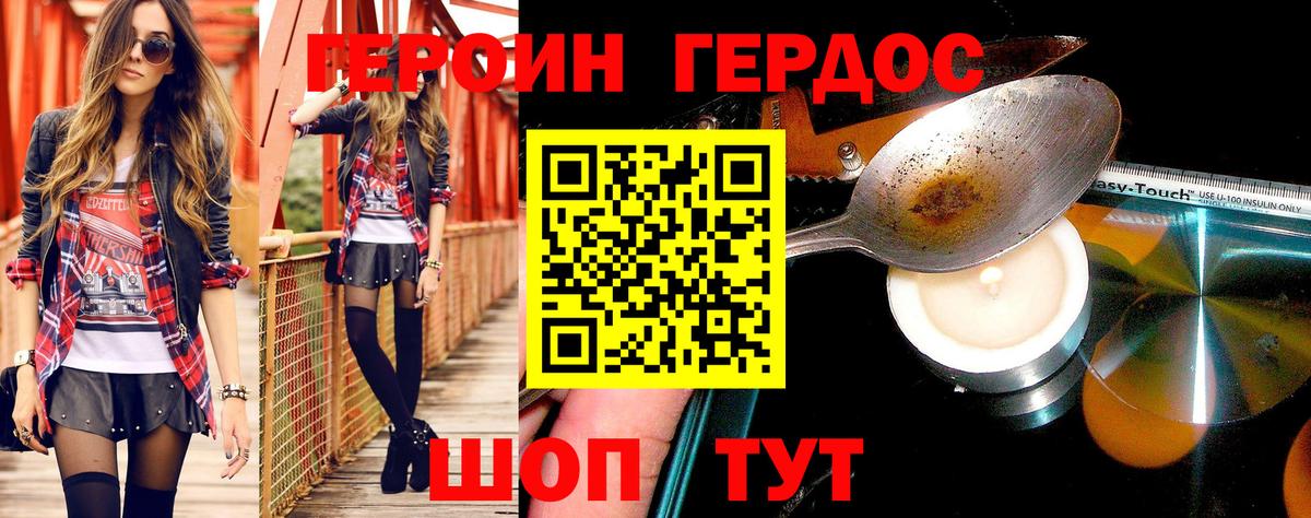 Героин Heroin  Вход с VPN  Кашира 