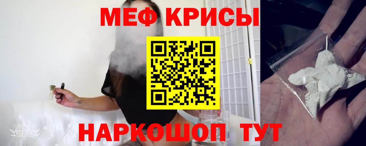 Меф кристаллы Кашира